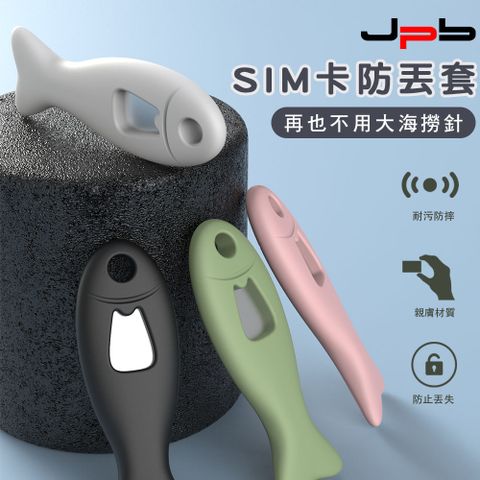 [ JPB ] 智慧型手機 SIM卡 取卡針+防丟套