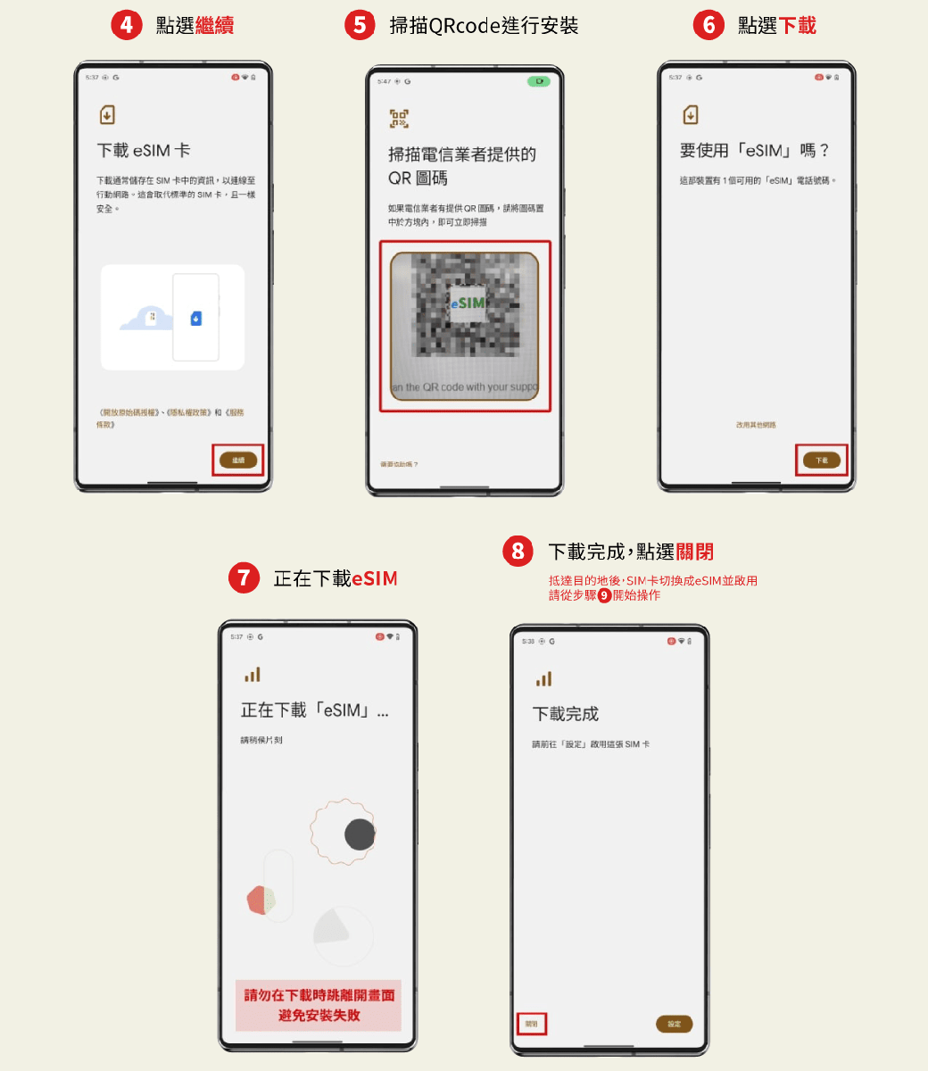 點選繼續 QRcode進行安裝下载 卡下載通常儲存在 SIM 卡中的資訊,以連線至行動網路。這取代標準的SIM卡,且一樣安全。   點選下載掃描電信業者提供的 碼如果電信業者有提供QR碼,將圖碼置中於方塊,即可立即掃描要使用「嗎?有1個可用的「電話號碼。an the QR code with your suppo《開放原始碼授權、《隱私權政策》和《服務條款》改用其他網路8下載完成,點選關閉 正在下載抵達目的地後,SIM卡切eSIM並請從步驟開始操作 G正在下載「eSIM下载完成請片刻請前往「」SIM卡請勿在下載時跳離開避免安裝