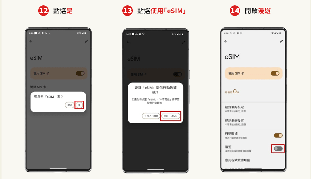 12 點選是SIM卡清除SIM卡要啟用嗎?取消點選使用「 漫遊使用 SIM 卡要讓「eSIM」提供行動嗎?如果你切换至「eSIM「中華」將不再提供行動數據eSIM使用SIM卡使用設定中華。簡訊偏設定中華好 旅遊行動數據使用行動數據漫遊連線到數據傳服務應用程式數據用量