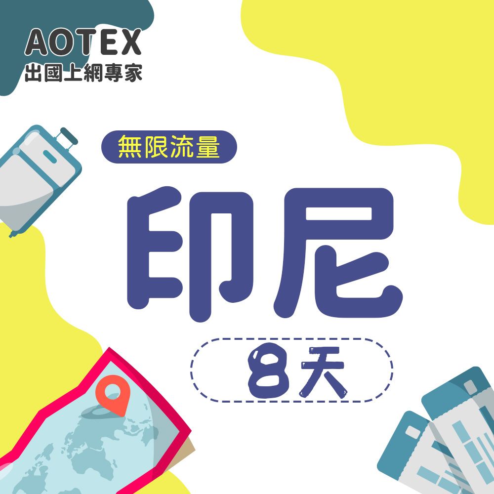 AOTEX 8天印尼上網卡高速無限流量吃到飽不降速印尼SIM卡印尼手機上網