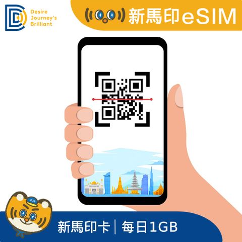 新加坡 馬來西亞 印尼eSIM 8天每日1GB流量 降速吃到飽