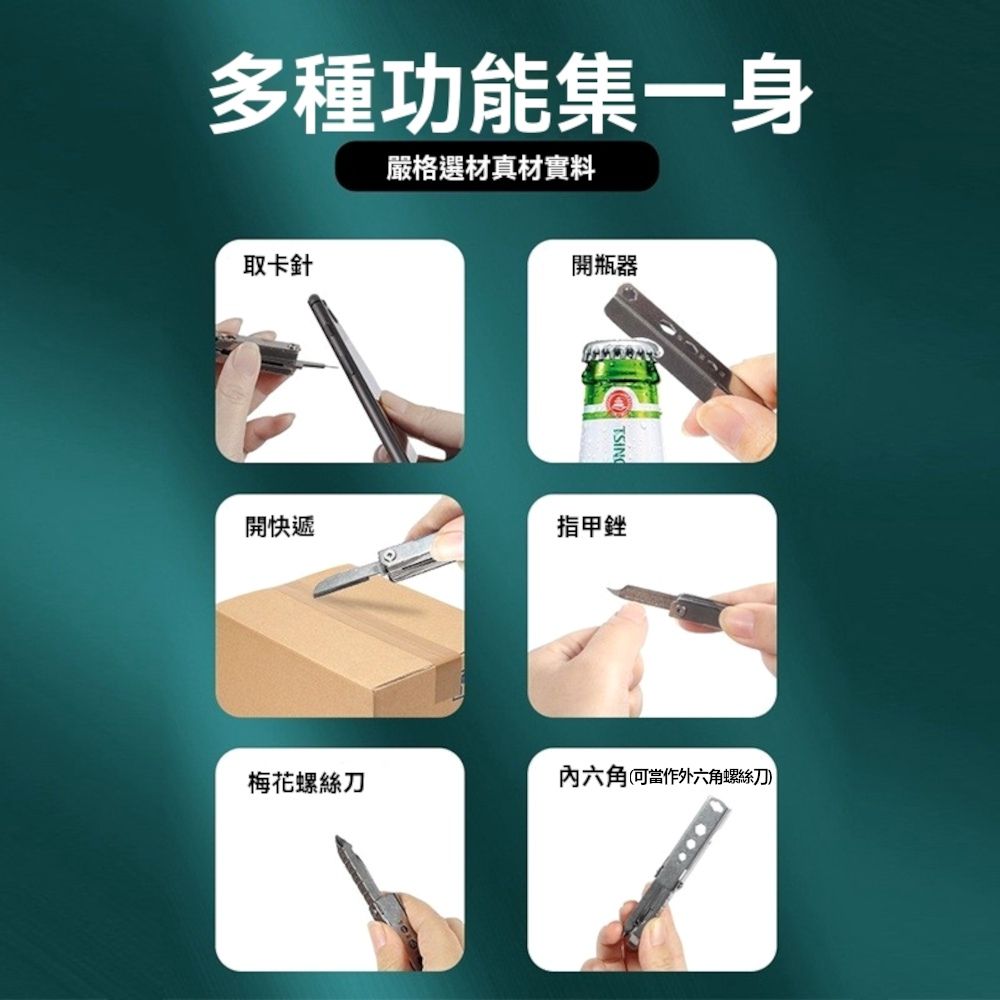  多功能 8合1手機取卡針鑰匙圈 螺絲刀