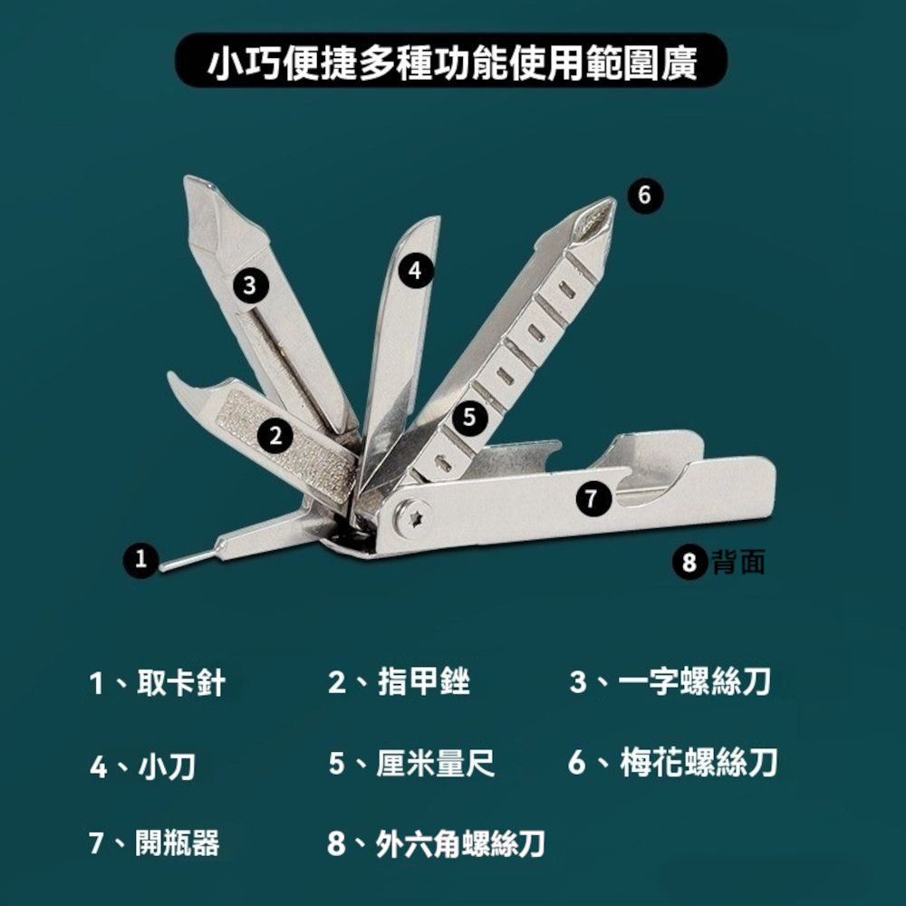  多功能 8合1手機取卡針鑰匙圈 螺絲刀
