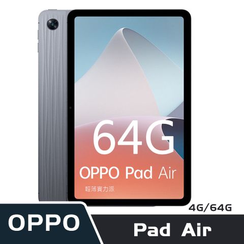 ★限量送磁吸保護殼OPPO Pad Air (4G/64G)星辰灰