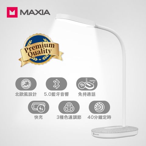 夠亮眼才夠上檯面 MAXIA LBT-200 LED智慧燈 藍芽5.0功能 、40分鐘智能定時、USB快充支持
