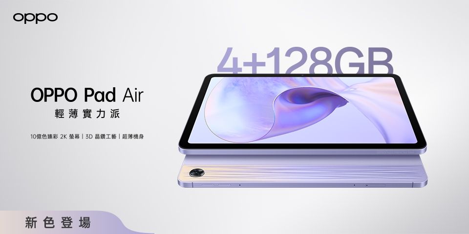 OPPO Pad Air (4GB/128GB) 10.3吋wifi 平板電腦薄霧紫- PChome 24h購物