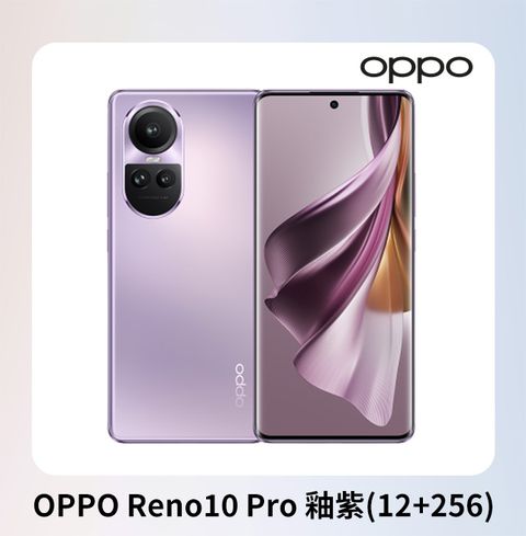 OPPO Reno10 Pro 釉紫(12+256)