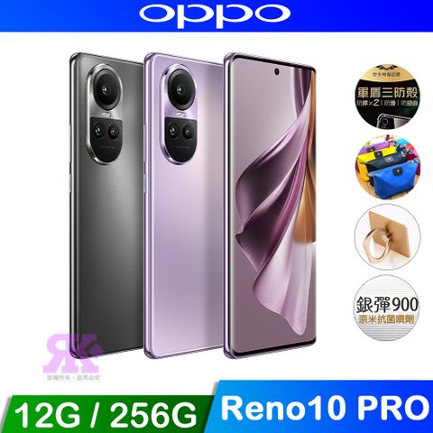 贈空壓殼+掛繩+韓版收納包+指環支架+奈米噴劑OPPO Reno10 PRO 5G (12G+256G) 6.7吋 智慧型手機 - 釉紫(紫)