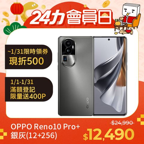 OPPO Reno10 Pro+ 銀灰(12+256)