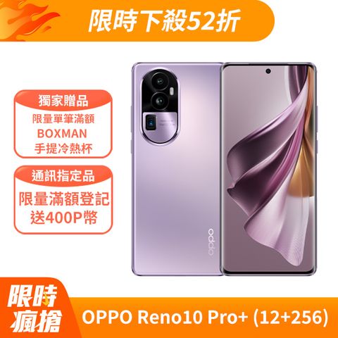 OPPO Reno10 Pro+ 釉紫(12+256)