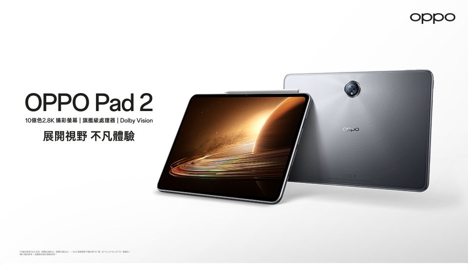 OPPO Pad 210億色2.8K 臻彩螢幕  旗艦級處理器| Dolby Vision展開視野 不凡體驗oppo