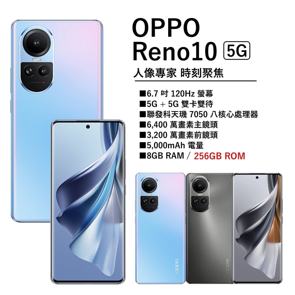 OPPO  Reno10 (8+256) 冰藍