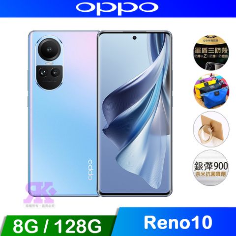 贈空壓殼+韓版收納包+指環支架+奈米噴劑OPPO Reno10 5G (8G+128G) 6.7吋 智慧型手機-冰藍