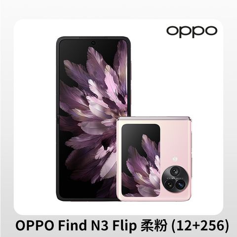★快閃下殺原廠附超級閃充+保護殼★OPPO Find N3 Flip 柔粉 (12+256GB)