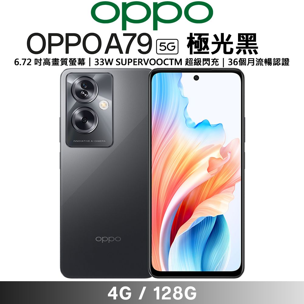 OPPO A79 5G 黑(4G+128G) - PChome 24h購物