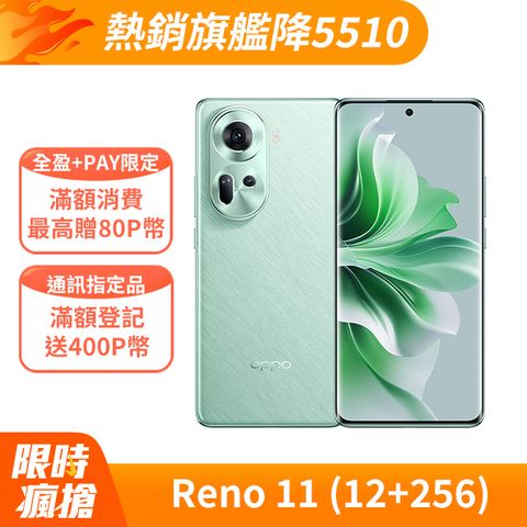 OPPO Reno11 波紋綠(12+256)	