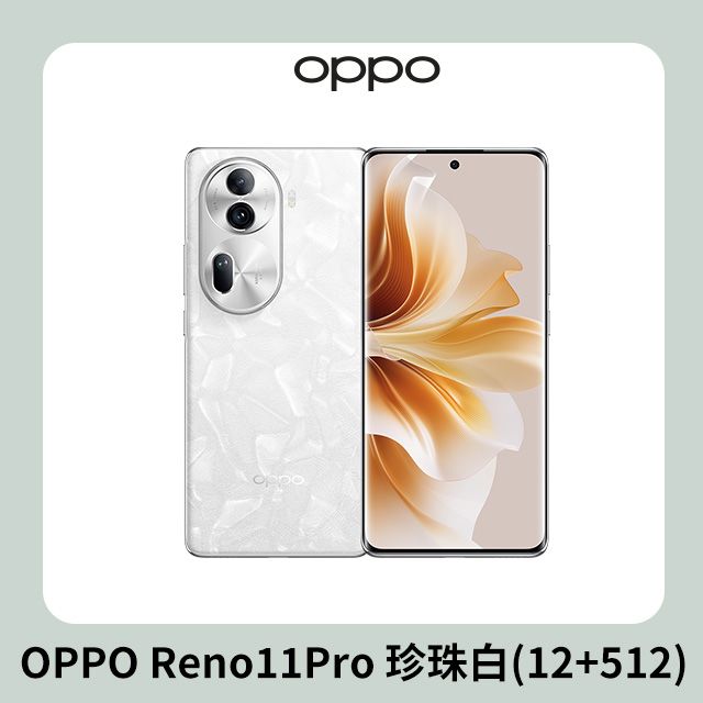 OPPO  Reno11Pro 珍珠白(12+512)