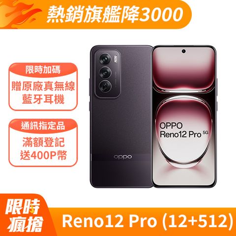 OPPO Reno12 Pro 星塵棕 (12G+512G) 多種AI功能 全新體驗