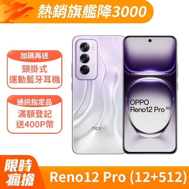 OPPO  Reno12 Pro (12+512) 星幻紫