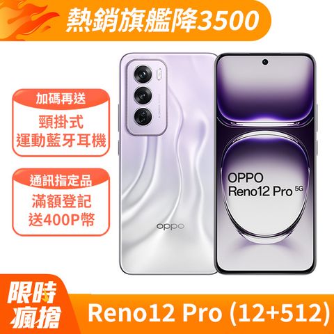 OPPO Reno12 Pro (12+512) 星幻紫