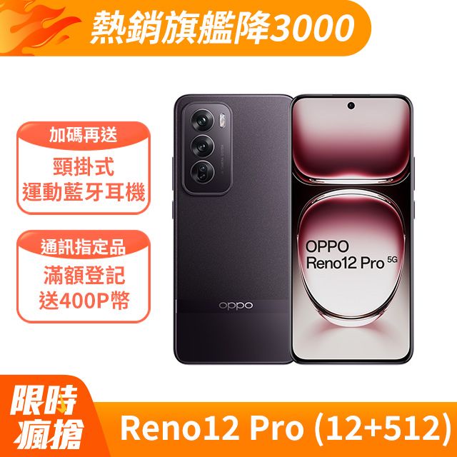 OPPO  Reno12 Pro (12+512) 星塵棕