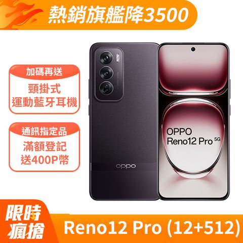 OPPO Reno12 Pro (12+512) 星塵棕