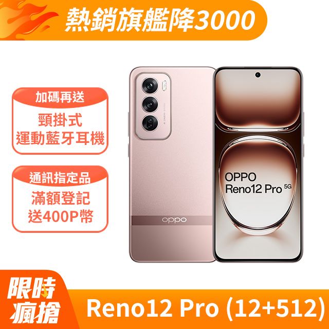 OPPO  Reno12 Pro (12+512) 緞帶金