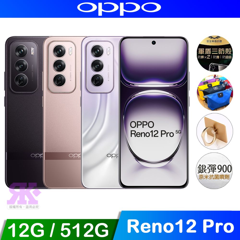 OPPO  Reno12 Pro (12G+512G) 6.7吋 5G智慧型手機