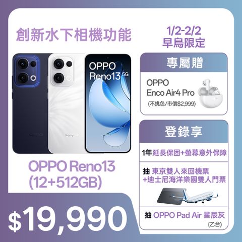 OPPO Reno13 6.59吋 12GB+512GB