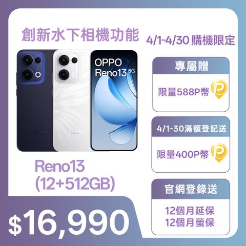 OPPO Reno13 6.59吋 12GB+512GB