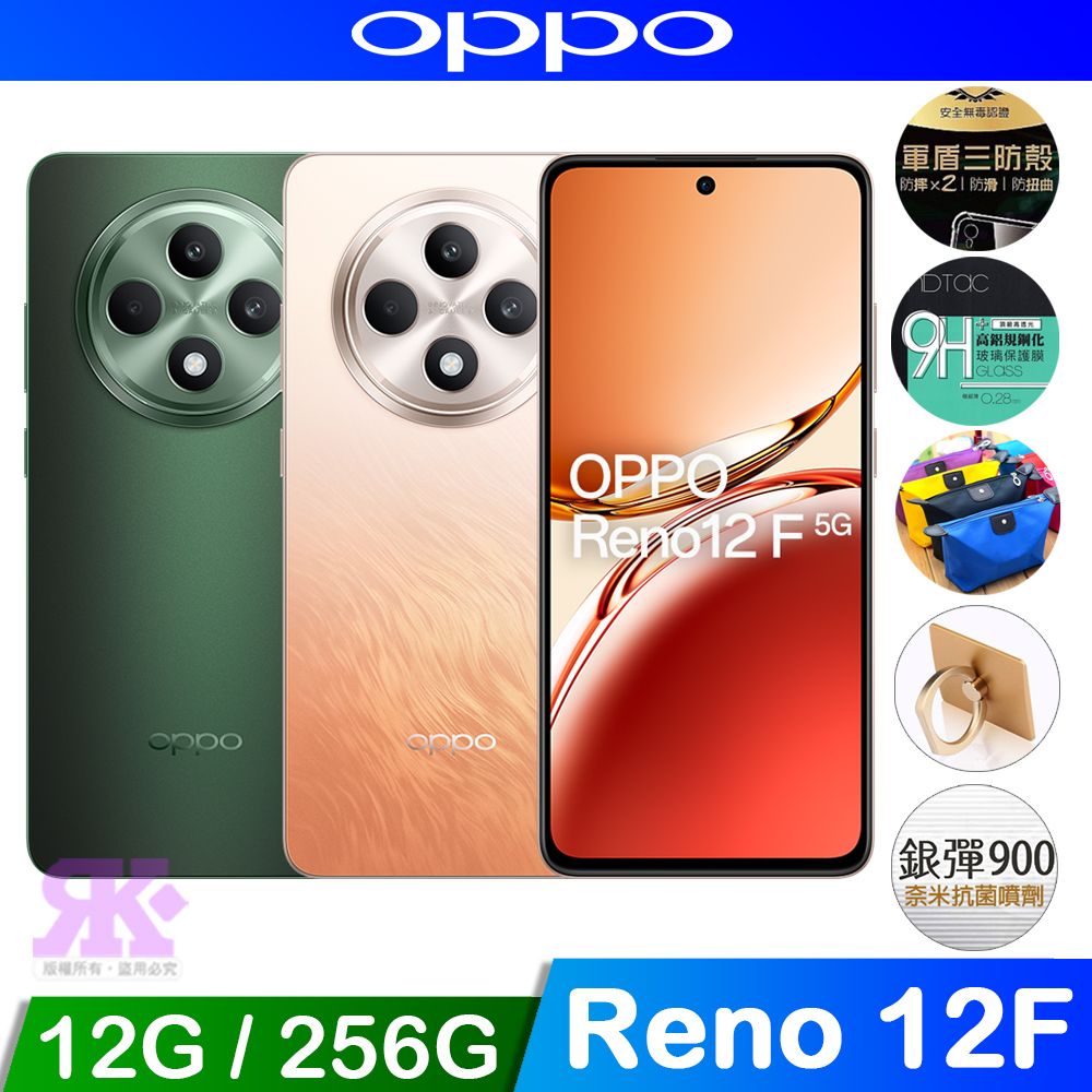 OPPO Reno12 F (8G+256G) 6.7吋 5G智慧型手機