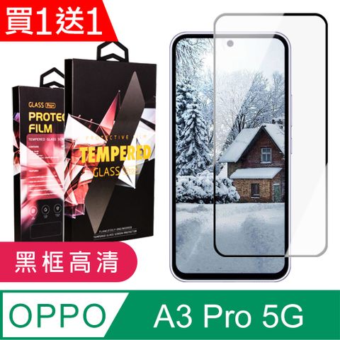 買一送一【OPPO A3 Pro 5G】 9D高清透明保護貼保護膜 黑框全覆蓋鋼化玻璃膜 防刮防爆