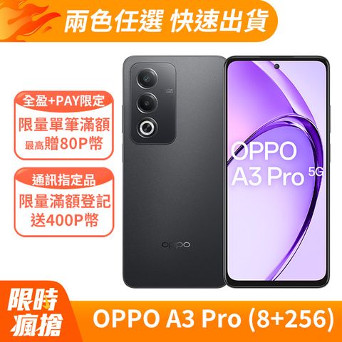 OPPO A3 Pro 星空黑 (8GB+256GB)