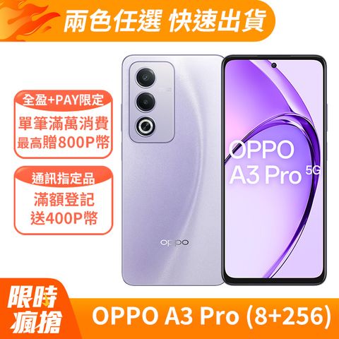 OPPO A3 Pro 月光紫 (8GB+256GB)