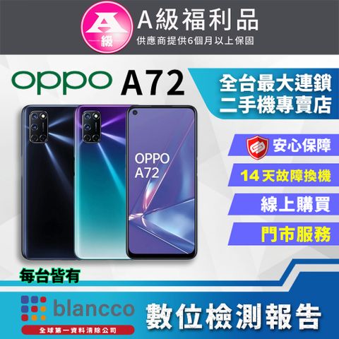 OPPO 【福利品】OPPO A72 (4G+128GB) 外觀9成新