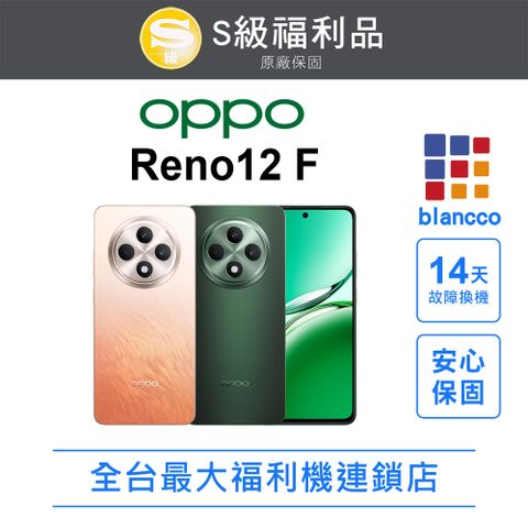 OPPO 【福利品】OPPO Reno12 F (12G+256GB) 外觀9成新