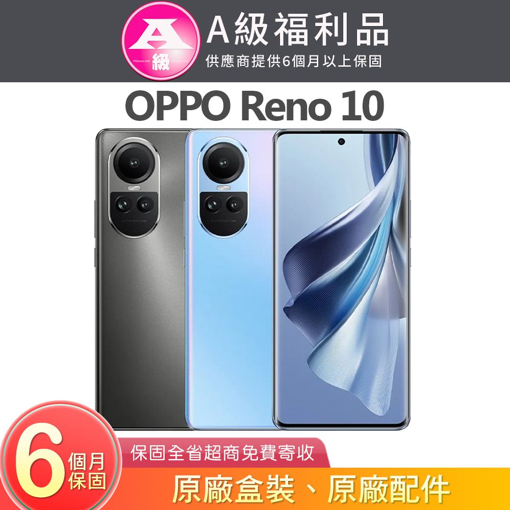 OPPO Reno10 (8G/128G) 6.7吋5G智慧型手機【福利品】