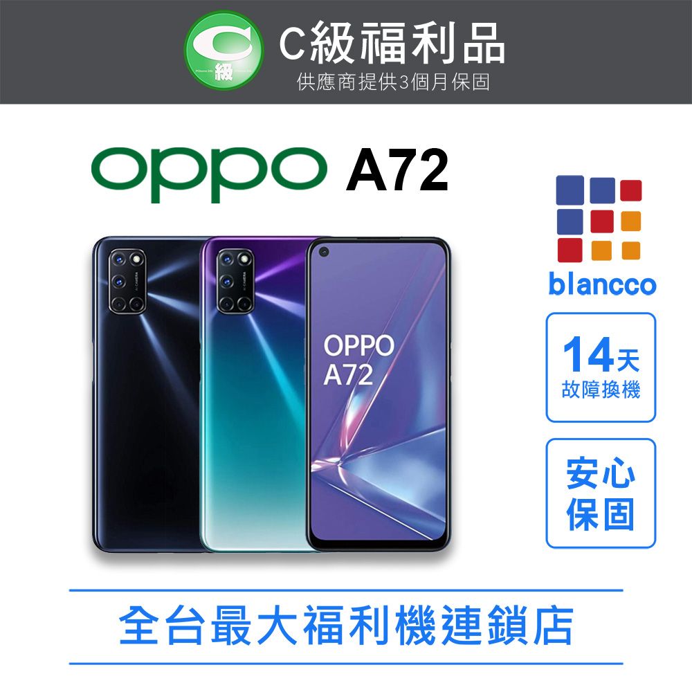 OPPO 【福利品】OPPO A72 (4G+128GB) 外觀7成新