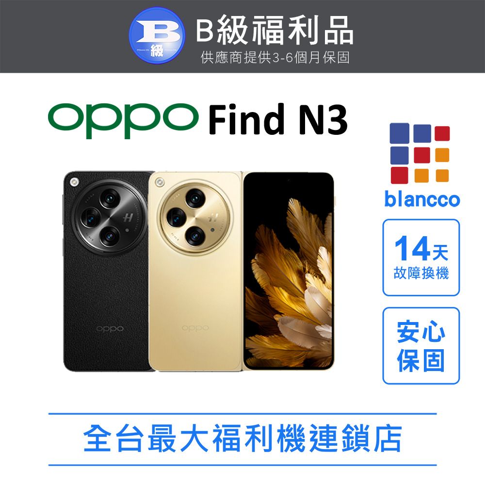 OPPO 【福利品】OPPO Find N3 5G (16G/512GB)