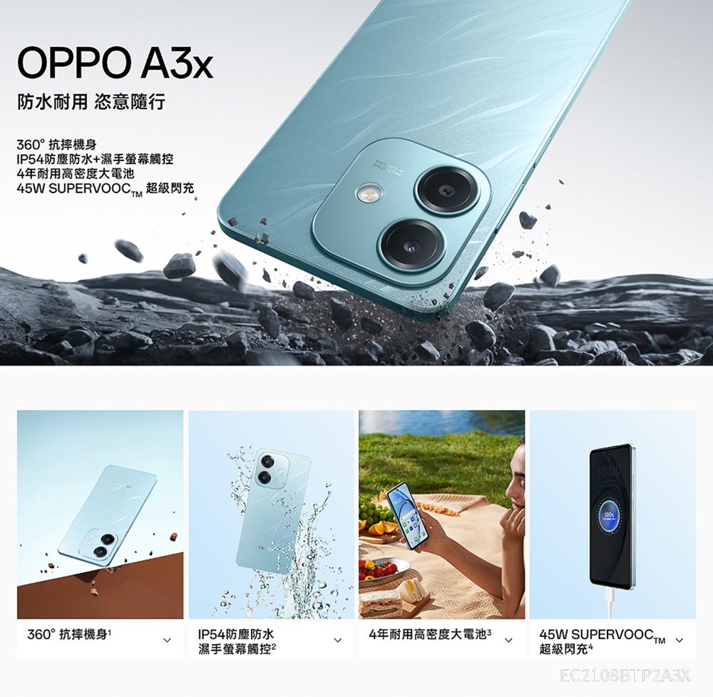 OPPO 防水耐用 恣意隨行360°抗摔機身IP54防塵防水+濕手螢幕觸控4年耐用高密度大電池45W  超級閃充360°抗摔機身 IP54防塵防水4年耐用高密度大電池3濕手螢幕觸控45W SUPERVOOCTM超級閃充EC2108BTP2A3X