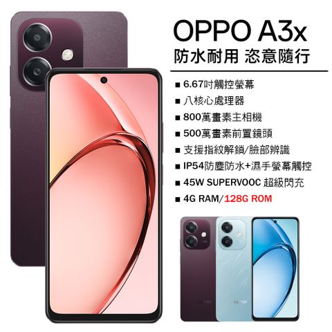 OPPO A3x 4G (4G/128G) -紅色