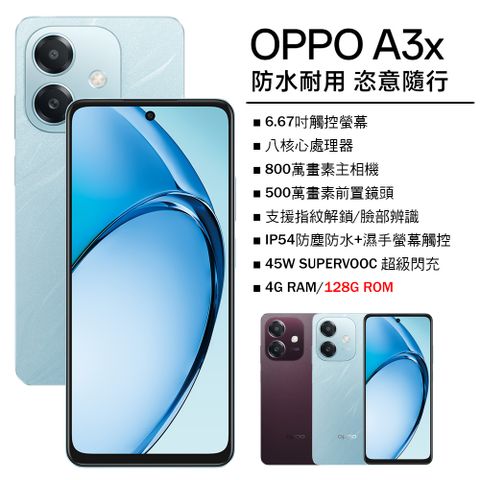 OPPO A3x (4G/128G) -藍色