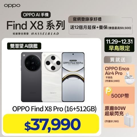 OPPO Find X8 Pro (16+512GB)