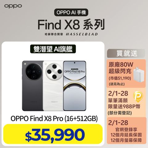 OPPO Find X8 Pro (16+512GB)