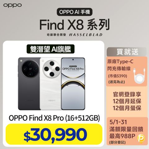 OPPO Find X8 Pro (16+512GB)