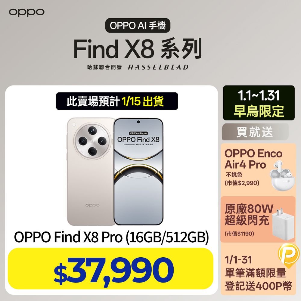 OPPO Find X8 Pro (16+512GB) - PChome 24h購物