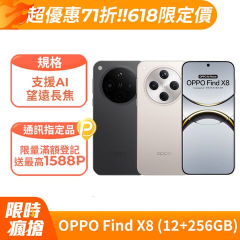 OPPO Find X8 (12+256GB)