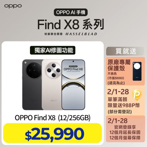 OPPO Find X8 (12+256GB)