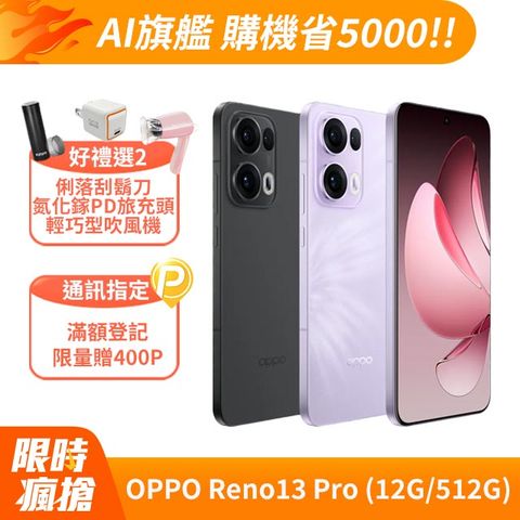 OPPO Reno13 Pro 6.83吋 (12G/512G) 智慧型手機