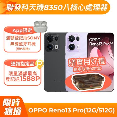 OPPO Reno13 Pro 6.83吋 (12G/512G) 智慧型手機